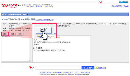 メールアカウントの「追加」ボタンを押す